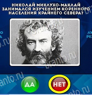 игра Да или Нет помощь Уровень 6209