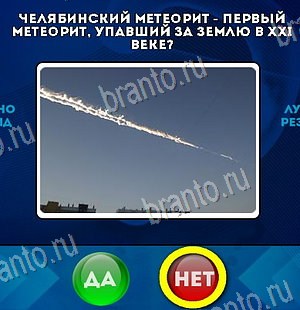игра Да или Нет ответ на Уровень 6210