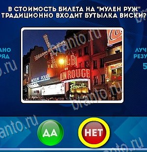 ответы на игру Да или Нет в одноклассниках Уровень 6211