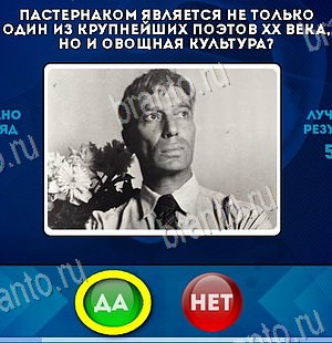 игра Да или Нет ответ на Уровень 6220