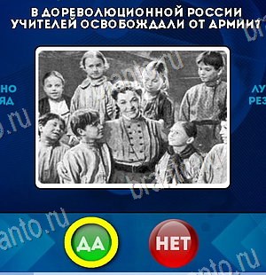 решебник на игру Да или Нет Уровень 6221