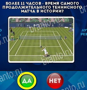 Да или Нет игра ответы Уровень 6223