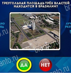 Да или Нет игра подсказки Уровень 6224