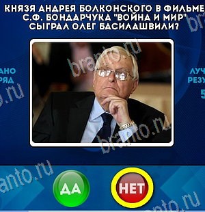 Да или Нет ответы в картинках Уровень 6226