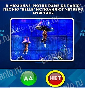 Игра Да или Нет ответы Уровень 6227