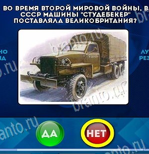 игра Да или Нет помощь Уровень 6229
