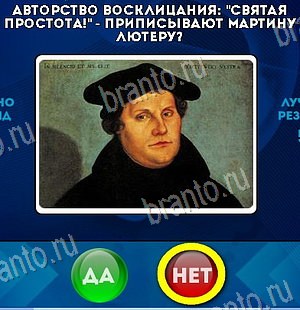 игра Да или Нет ответ на Уровень 6230