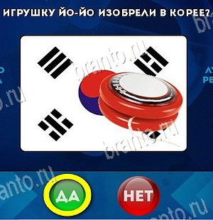решебник на игру Да или Нет Уровень 6231