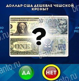 Да или Нет решения Уровень 6232