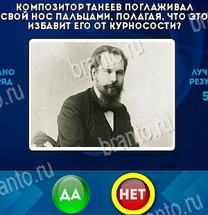 Да или Нет игра ответы Уровень 6233