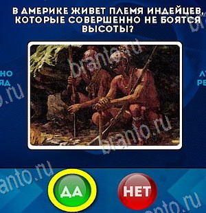 Да или Нет игра помощь Уровень 6235