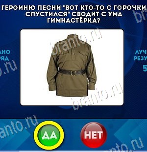 Да или Нет ответы в картинках Уровень 6236