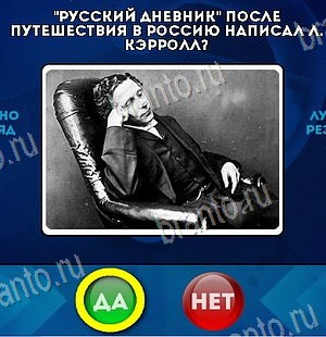 Игра Да или Нет подсказки Уровень 6238
