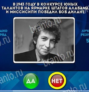 игра Да или Нет ответ на Уровень 6240