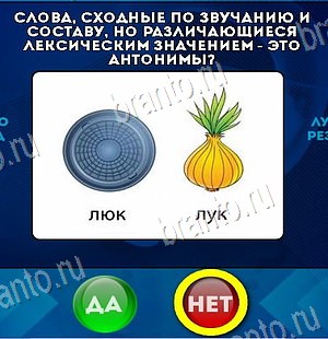 ответы на игру Да или Нет в одноклассниках Уровень 6241