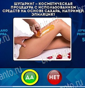 Да или Нет игра ответы в одноклассниках Уровень 6247