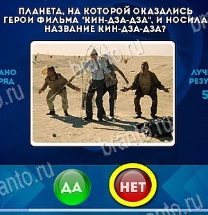 решебник на игру Да или Нет Уровень 6251