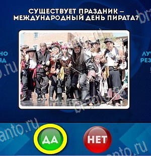 Да или Нет игра подсказки Уровень 6254