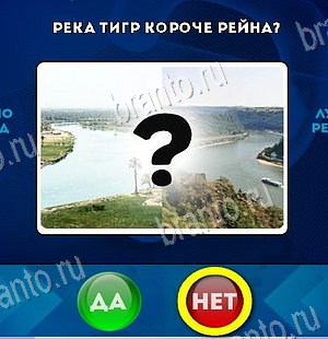 Да или Нет игра помощь Уровень 6255