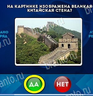 игра Да или Нет ответ на Уровень 6260