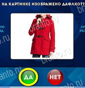 Да или Нет решения Уровень 6262