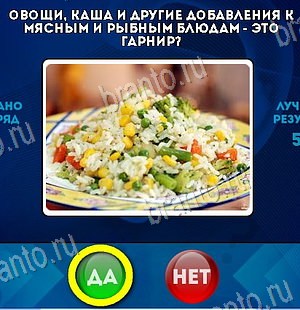 Да или Нет игра подсказки Уровень 6264