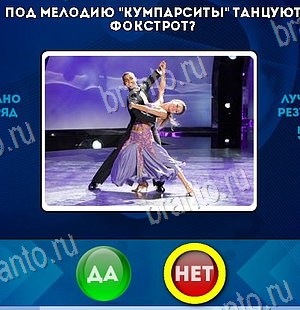 Да или Нет игра помощь Уровень 6265