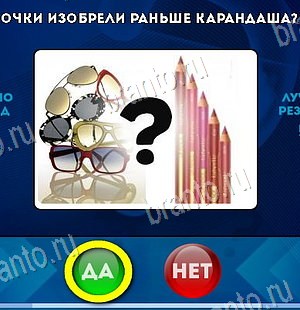 Да или Нет ответы в картинках Уровень 6266