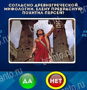 Игра Да или Нет ответы Уровень 6267