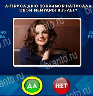 игра Да или Нет помощь Уровень 6269