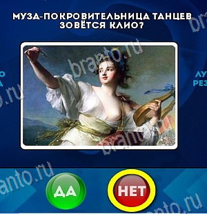 Решения на игру Да или Нет Уровень 6273