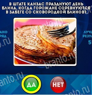 ответы на игру в одноклассниках Да или Нет Уровень 6276