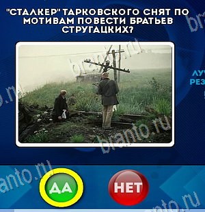 Да или Нет игра ответы в одноклассниках Уровень 6277