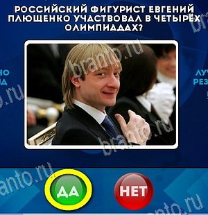 Одноклассники Да или Нет ответы Уровень 6278