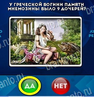игра Да или Нет ответ на Уровень 6280