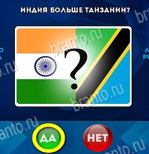 решебник на игру Да или Нет Уровень 6281