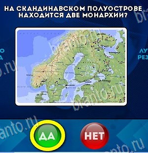 Да или Нет игра помощь Уровень 6285