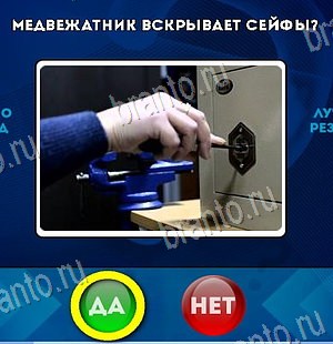 Да или Нет ответы в картинках Уровень 6286