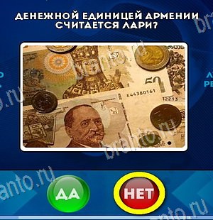 Игра Да или Нет ответы Уровень 6287