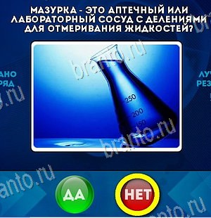 игра Да или Нет помощь Уровень 6289