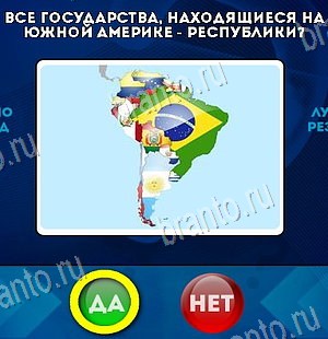 решебник на игру Да или Нет Уровень 6291