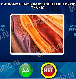 Да или Нет решения Уровень 6292