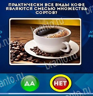 Да или Нет игра подсказки Уровень 6294