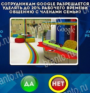 Да или Нет игра помощь Уровень 6295