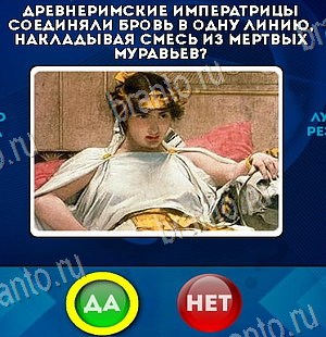 Игра Да или Нет подсказки Уровень 6298