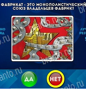 игра Да или Нет помощь Уровень 6299