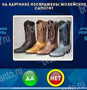 игра Да или Нет ответ на Уровень 6300