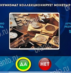 ответы на игру Да или Нет в одноклассниках Уровень 6301