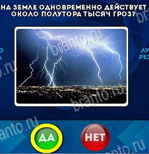 Подсказки на игру Да или Нет Уровень 6302