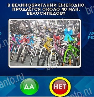 ответы к игре Да или Нет Уровень 6305
